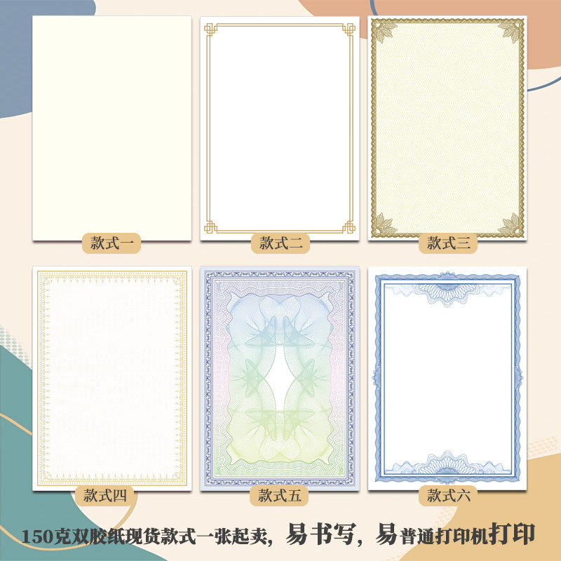 证书纸空白无字A4纸内页纸结业内芯奖状纸内页证书内芯打印纸定制,文具电教/文化用品/商务用品,奖状/证书,淘宝优惠券,粉丝福利购,淘宝优惠卷