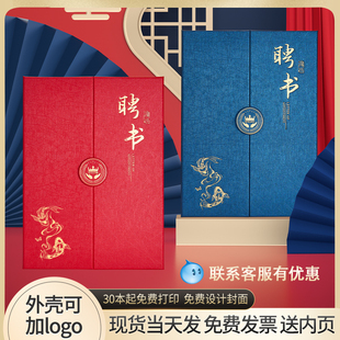 聘书定制三折外壳班干部聘任书娉书任命书高级感皮革荣誉证书内页