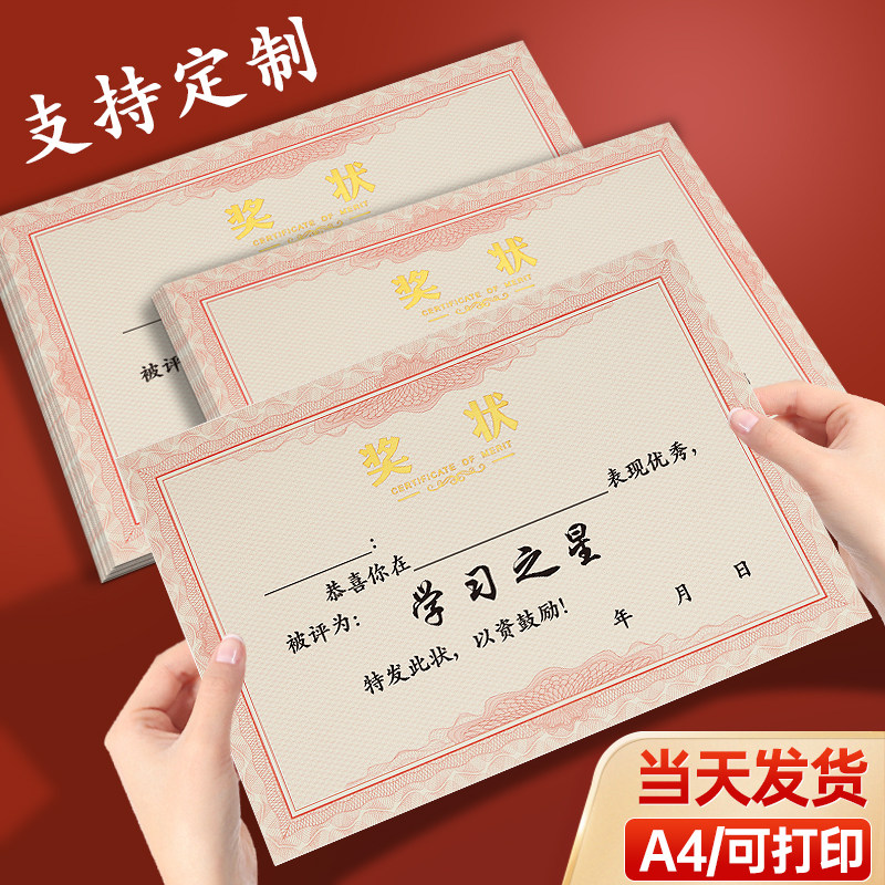 奖状证书小学生奖状纸A4可打印定制荣誉证书外壳聘书表扬信内芯,文具电教/文化用品/商务用品,奖状/证书,淘宝优惠券,粉丝福利购,淘宝优惠卷