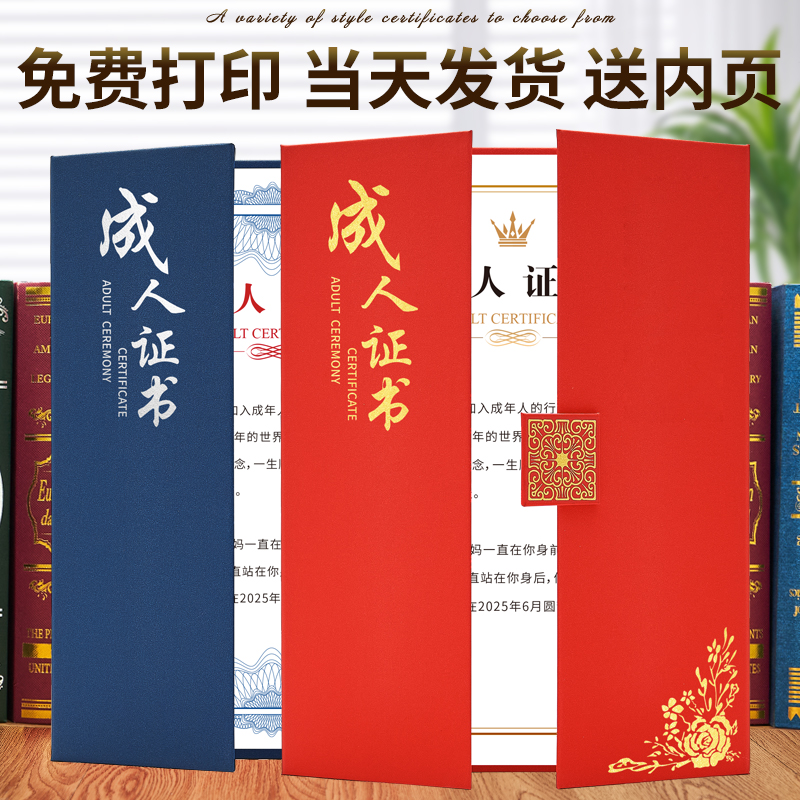 高档成人证书封套免费打印内页