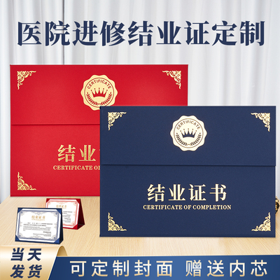 医院进修结业证定制摆台培训外壳可立进修合格证定制封套厚款封面