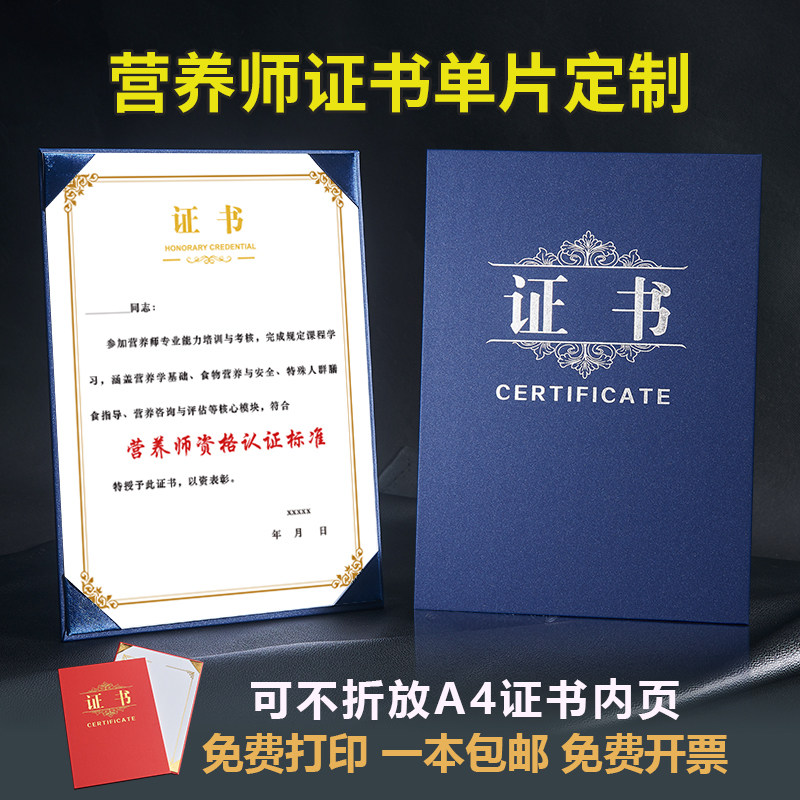 营养师证书外壳单片定制珠光不折放A4竖内页证书优秀员工获奖授权