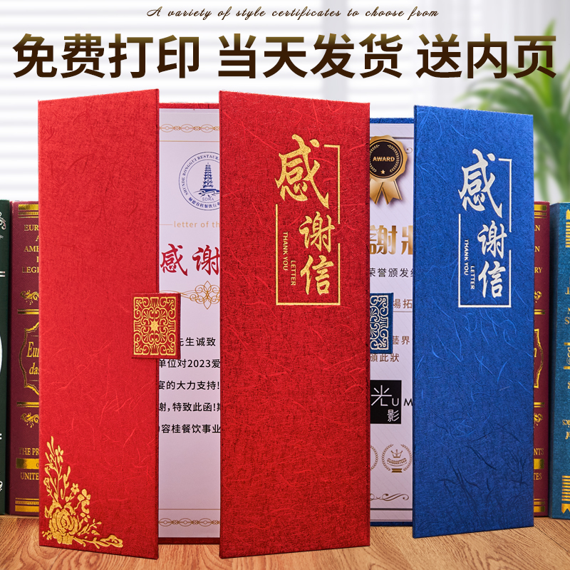 感谢信高端医院内页打印A4