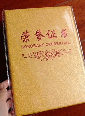 荣誉证书定制奖状证件书金色浮雕面12k书封套内页优秀certificate