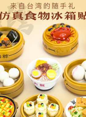 创意台湾美食特色菜冰箱贴装饰