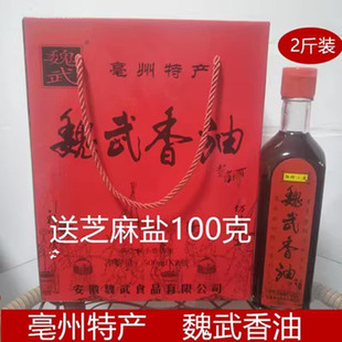 魏武香油2瓶×500克小磨芝麻油安徽亳州特产礼品调味油包邮