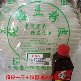 铜关绿豆粉皮正宗安徽亳州绿豆粉皮干水晶粉皮火锅粉皮包邮辣椒油