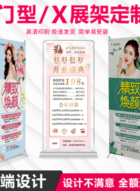 美容美甲门型x展架立式易拉宝免费设计制作定作广告牌展示架海报