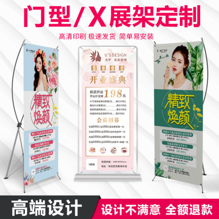 美容美甲门型x展架立式易拉宝免费设计制作定作广告牌展示架海报
