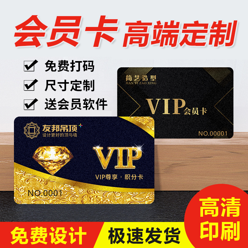 会员卡定制卡片制作vip卡订制