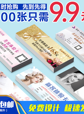 美容院代金券体验定制优惠券订制制作拓客卡宣传卡片名片设计印刷
