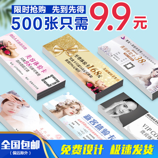 美容院代金券体验定制优惠券订制制作拓客卡宣传卡片名片设计印刷