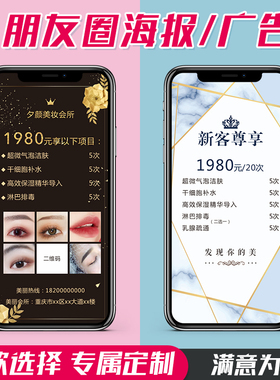 微信朋友圈广告微商促销推广海报广告宣传图电子版免费设计定制作