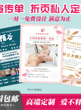 美容院美甲宣传单印制单页彩印培训班招生开业a4a5宣传单制作设计