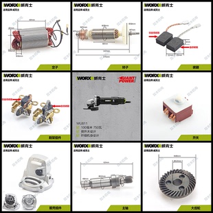 威克士WU811侧开关角磨机原装转子定子碳刷轴承头壳机壳齿轮配件