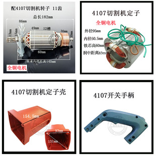 适配东成Z1E-FF-180 配牧田4107B转子 配国强M1801石材切割机转子