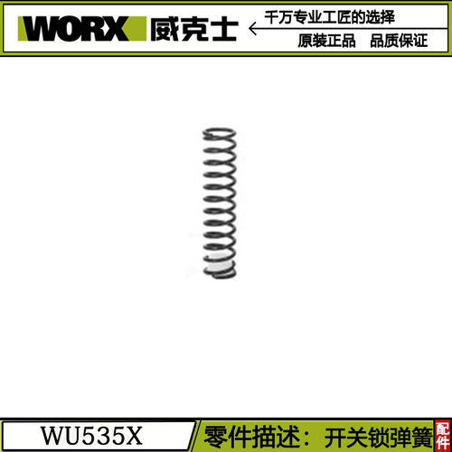 威克士WU535电锯WU535X原装配件驱动板手柄护罩旋钮转子机壳轴承
