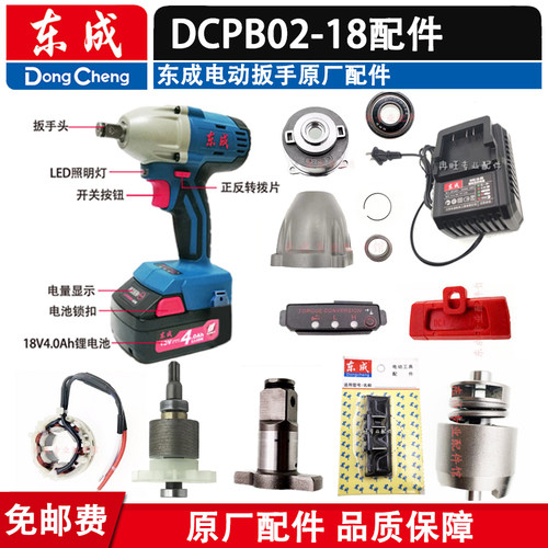 东成充电扳手配件无刷冲击转子