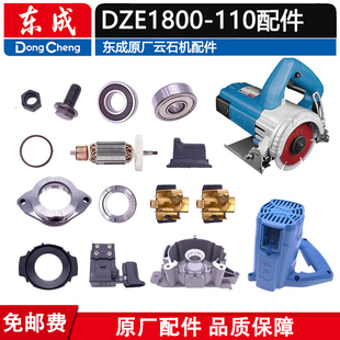 东成110云石切割机配件DZE1800-110切割机转子轴承座碳刷齿轮机壳