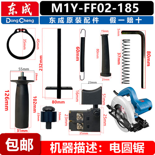 M1Y-FF02-185配件转定子夹板碳刷