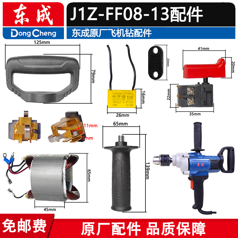 钻搅拌机转定子齿轮开关碳刷东成