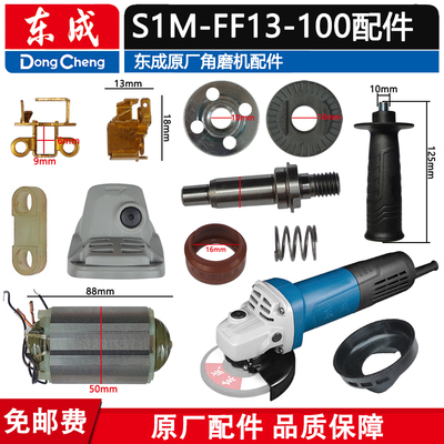 东成100角磨机配件转子齿轮碳刷