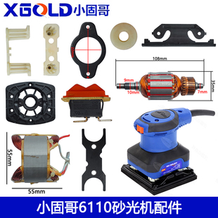小固哥6112平板砂光机配件海绵绒毛底板打磨砂纸抛光机转子碳刷架