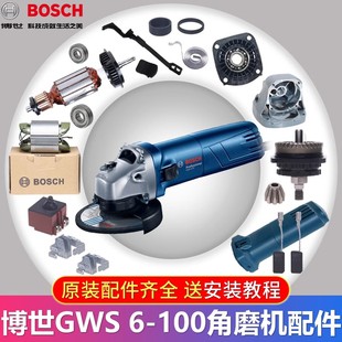 BOSCH博世角磨机配件大全GWS6 100转子定子线圈齿轮轴承座开关手