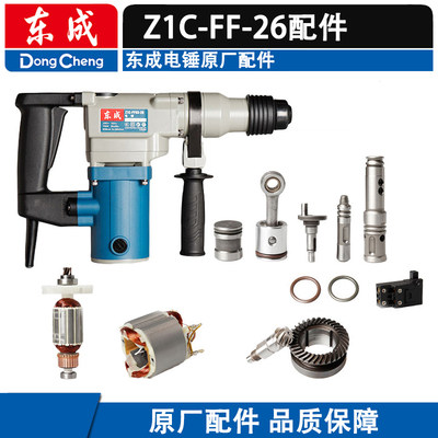 Z1C-FF-26东成原厂配件转子定子