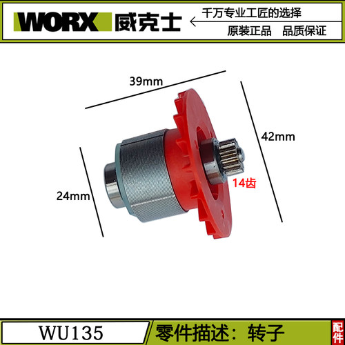 威克士WU135无刷WE204锂电钻转子