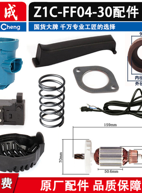 东成Z1C-FF04-30电锤配件转子定子机壳碳刷开关后罩中间盖配件