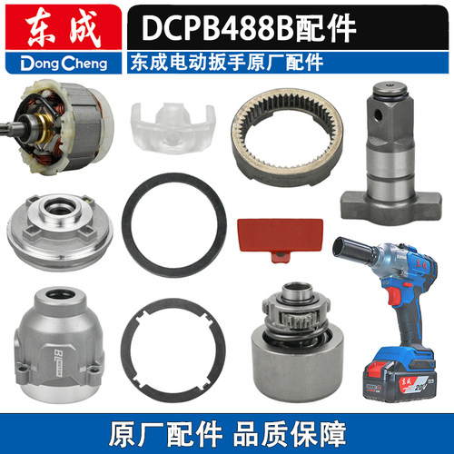 东成DCPB488B转子定子配件