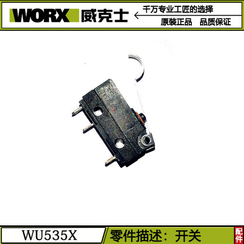 威克士WU535电锯WU535X原装配件驱动板手柄护罩旋钮转子机壳轴承