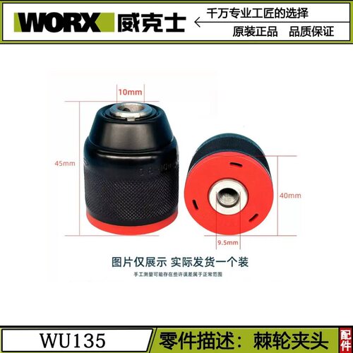 威克士WU135无刷WE204锂电钻棘轮夹头