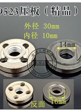 牧田9523NB角磨机压板100角磨机通用夹板磨光机配件电动工具配件