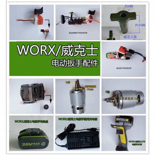 WORX威克士电动扳手配件WU278无