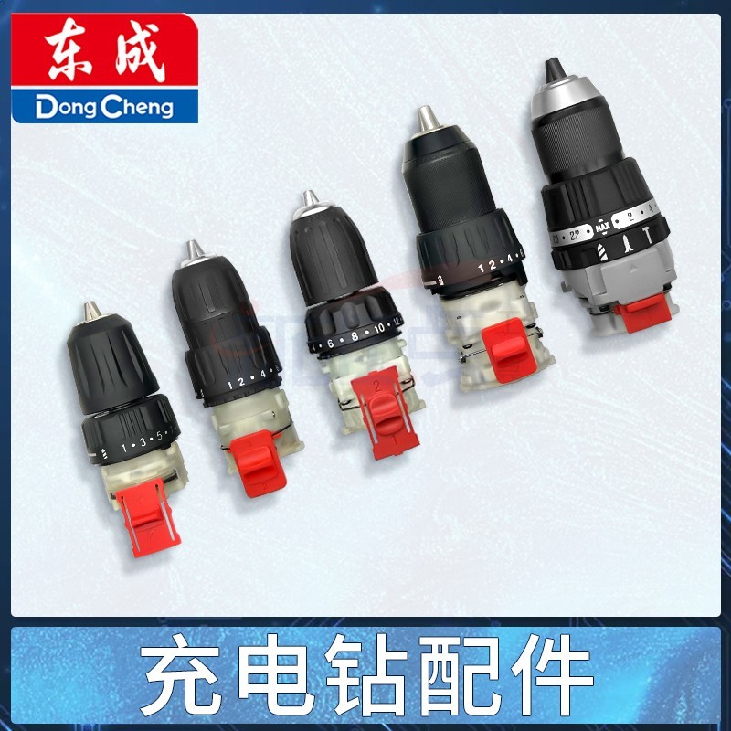 东成充电钻夹头机械传动齿轮箱