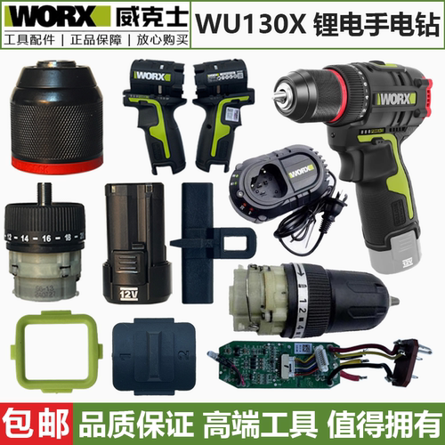 威克士WU130X锂电手电钻配件夹头