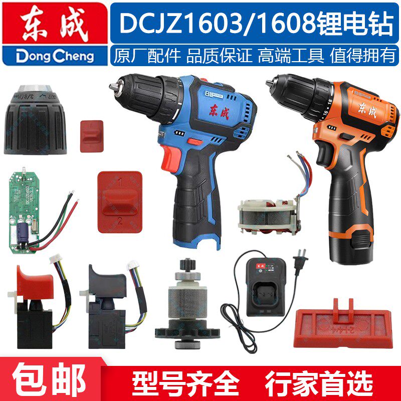 东成DCJZ1603配件电机DCJZ1608图片