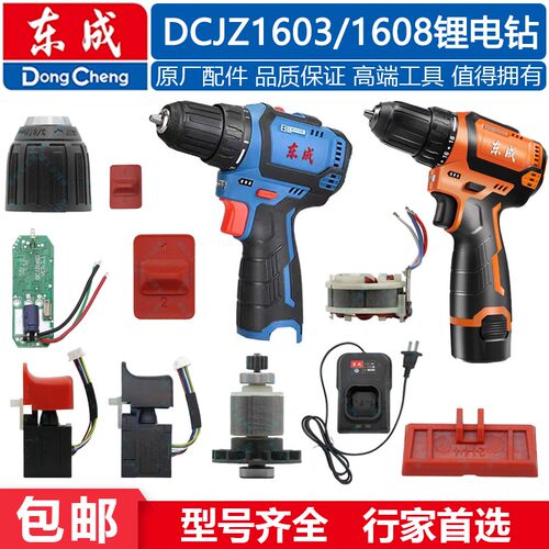东成DCJZ1608电钻配件电机DCJZ16