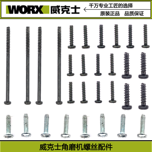 威克士磨机东成工具螺丝电磨角磨机电锤手电钻电镐壳头壳前盖螺钉