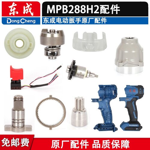 东成MPB288H2无刷转子开关控制板