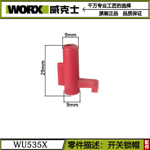 威克士WU535电锯WU535X原装配件驱动板手柄护罩旋钮转子机壳轴承