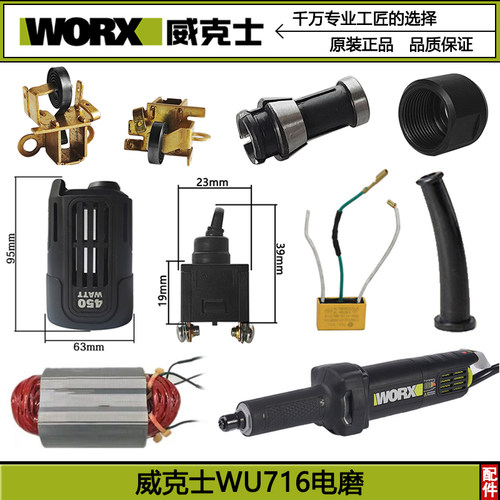 WORX威克士电磨直向碳刷转子配件
