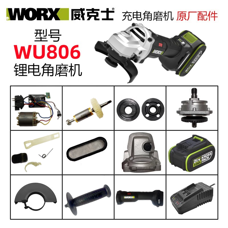 威克士WU806原装配件转子控制板