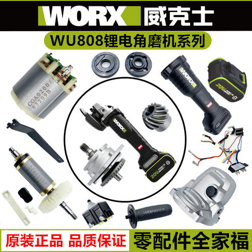 威克士原装配件wu808无刷角磨机