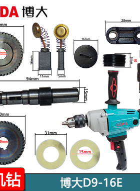 博大D9-16E银箭1650N搅拌钻转子油漆腻子粉飞机钻齿轮机壳开关