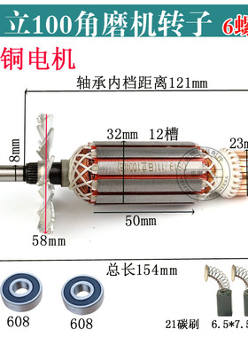 适配日立100角磨机转子G10SF3/东成04-100A齿轮闽日MH3-100B定子