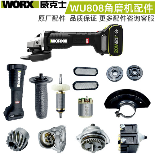 威克士原装配件WU808无刷角磨机