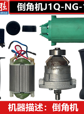国强Q10B内外圆角磨具倒角机J1Q-NG02-10转定子开关轴原厂配件